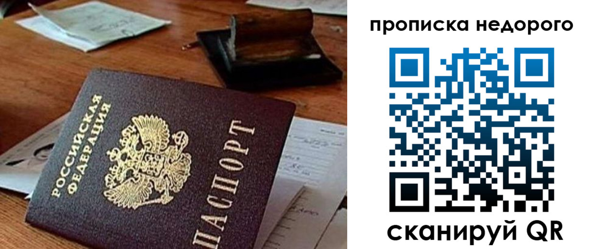 прописка в Амурской области