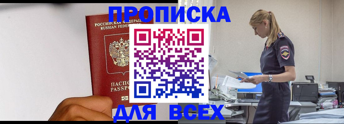 временная регистрация адрес в Амурской области