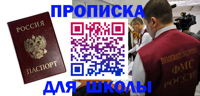 прописка от собственника в Амурской области
