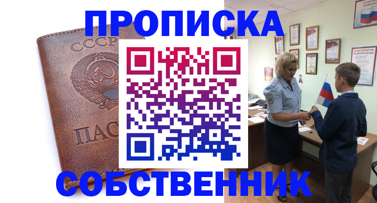 временная регистрация купить в Амурской области